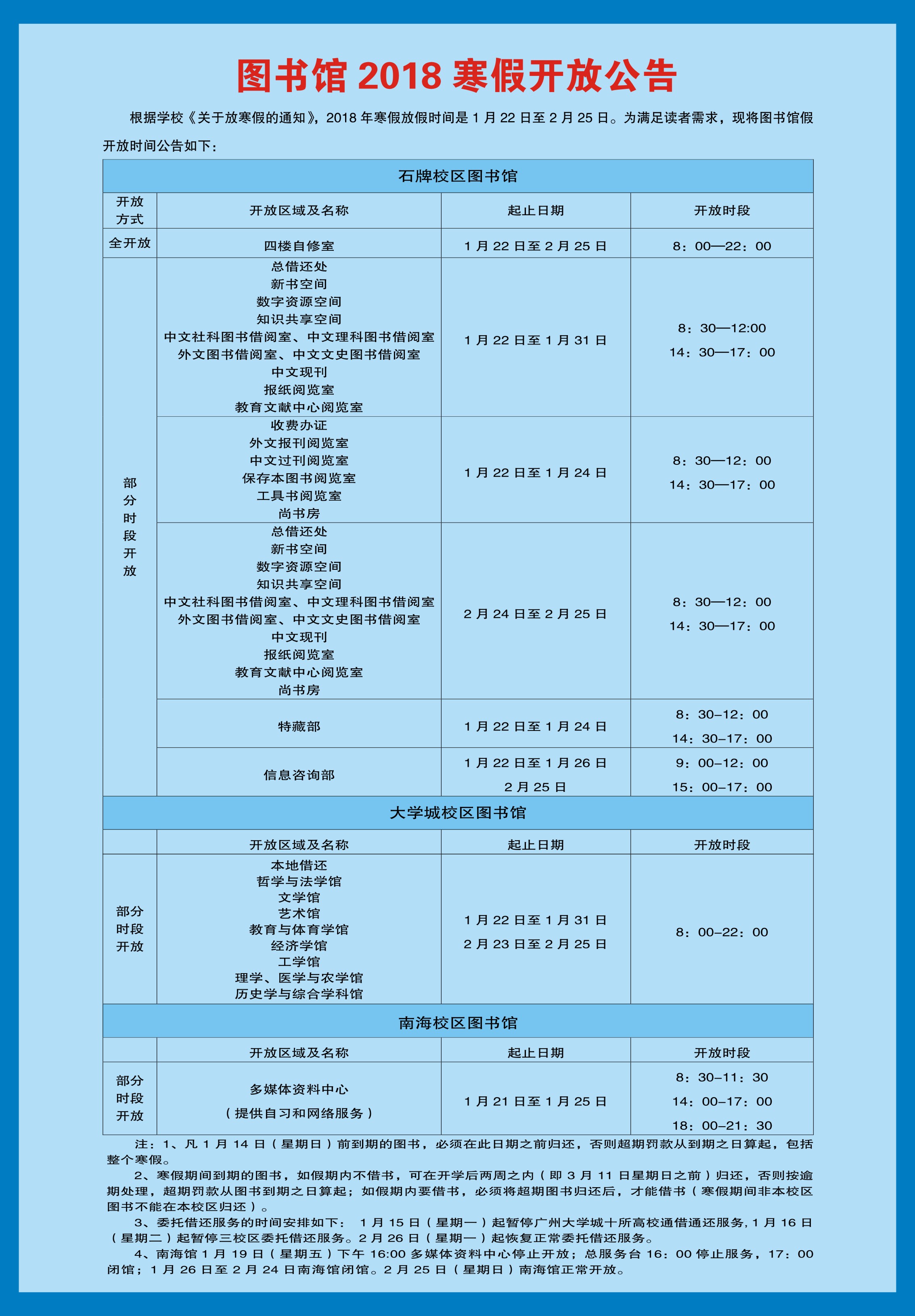 寒假开放通知.jpg