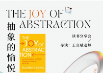 阅读马拉松专业阅读·计算机站《the joy of abstraction》