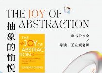 阅读马拉松专业阅读·计算机站《the joy of abstraction》